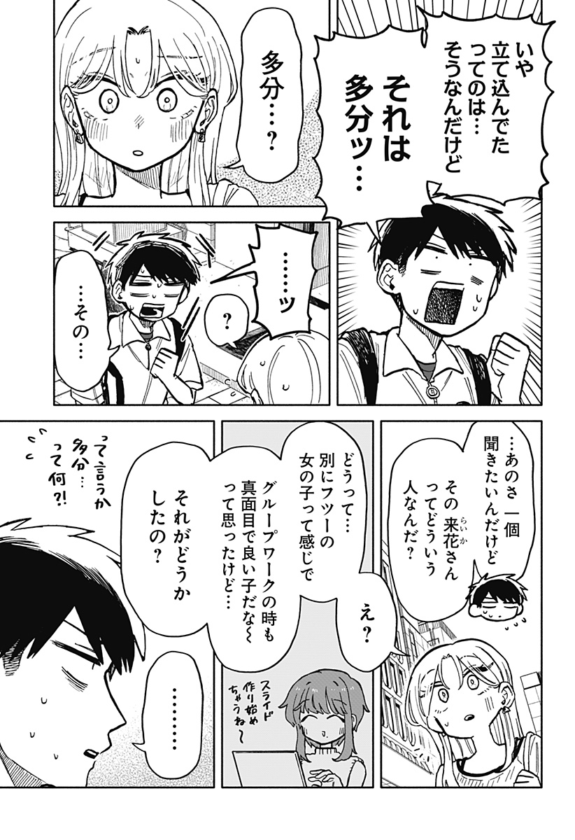 クソ女に幸あれ 第17話 - Page 8