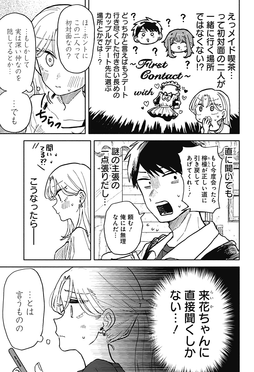 クソ女に幸あれ 第17話 - Page 12