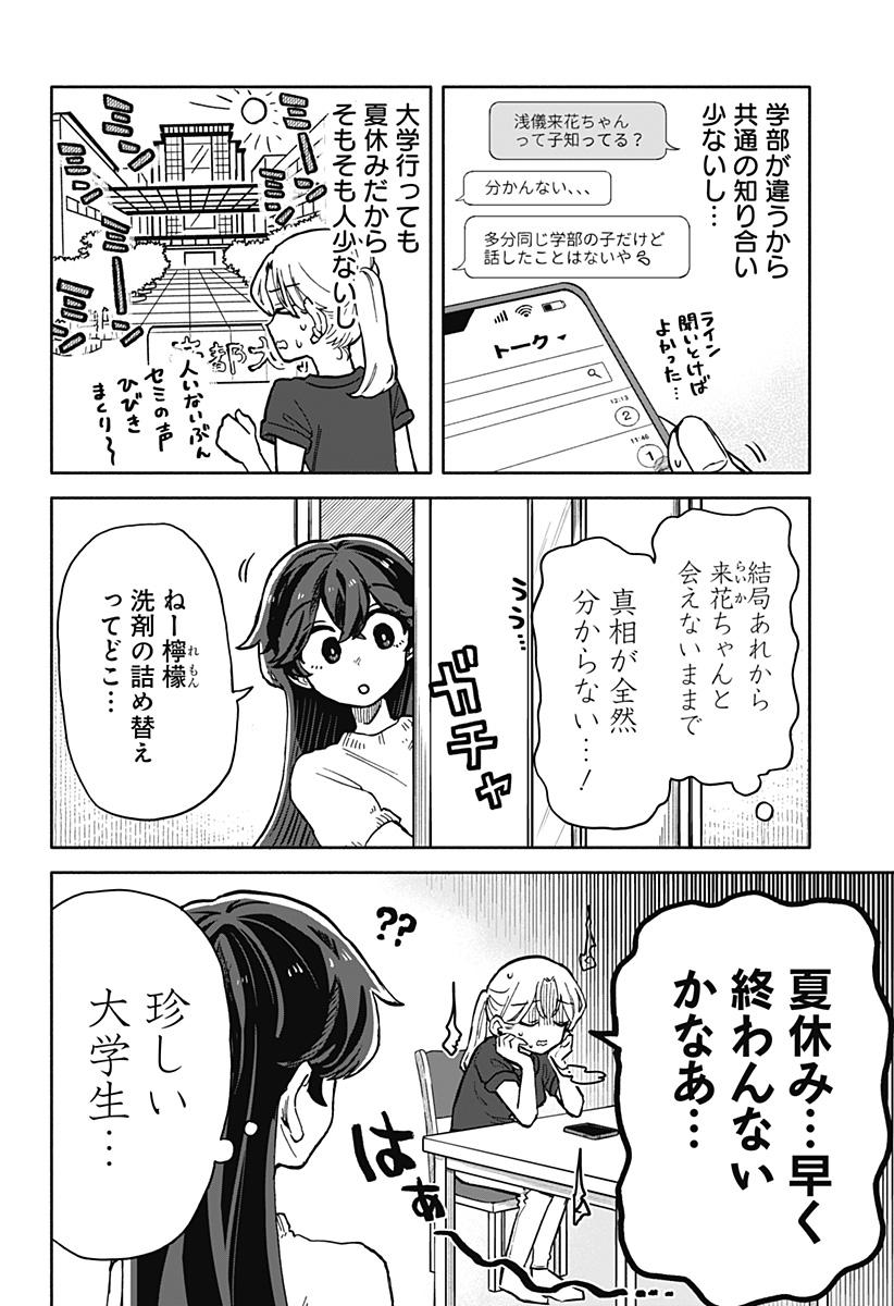 クソ女に幸あれ 第17話 - Page 13