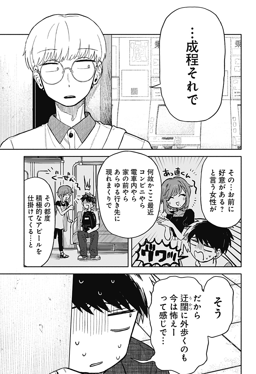 クソ女に幸あれ 第17話 - Page 17