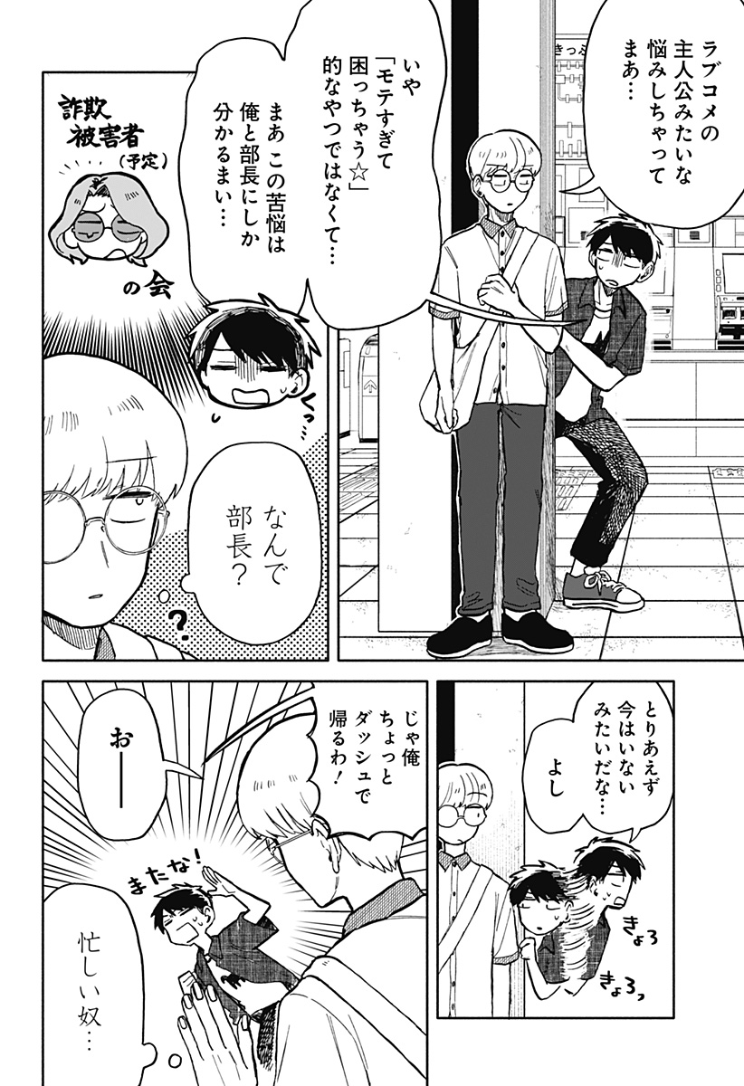 クソ女に幸あれ 第17話 - Page 19