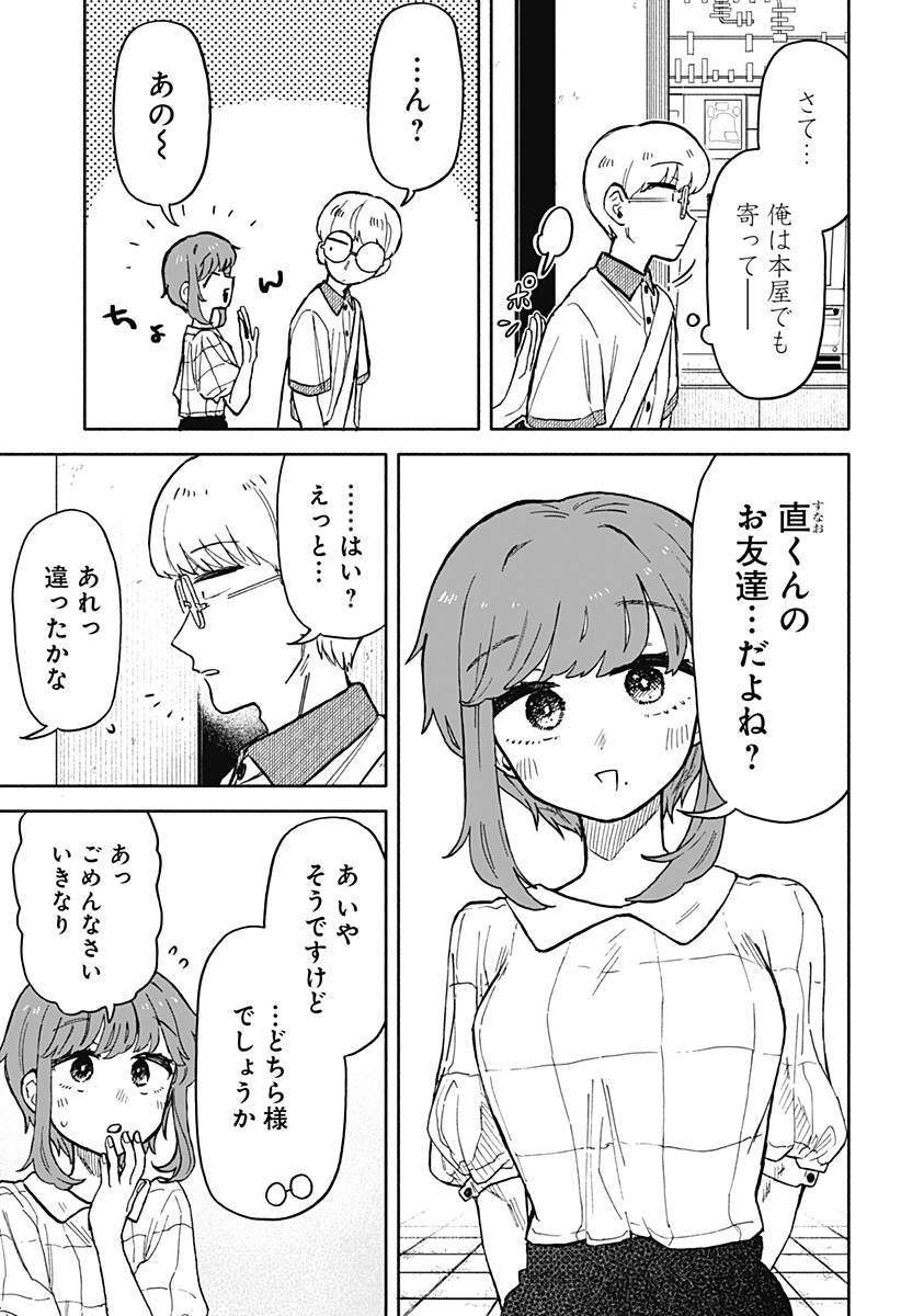 クソ女に幸あれ 第17話 - Page 20