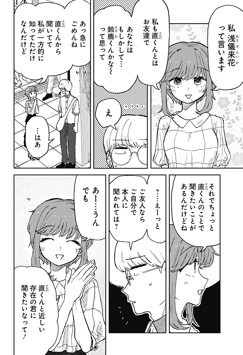 クソ女に幸あれ 第17話 - Page 20