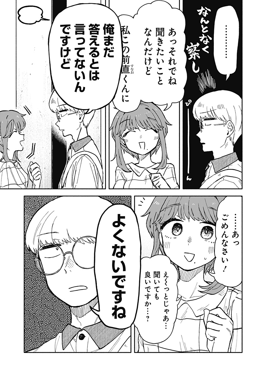 クソ女に幸あれ 第17話 - Page 22