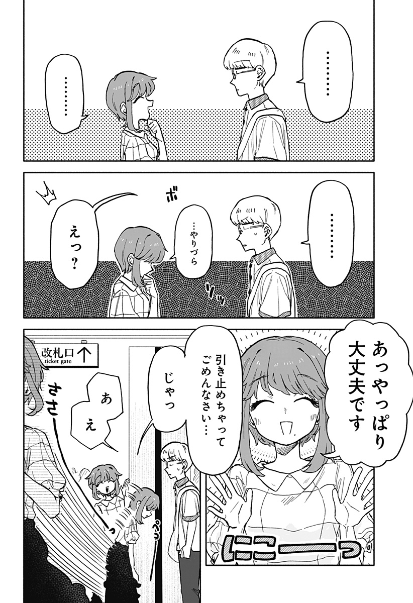 クソ女に幸あれ 第17話 - Page 23