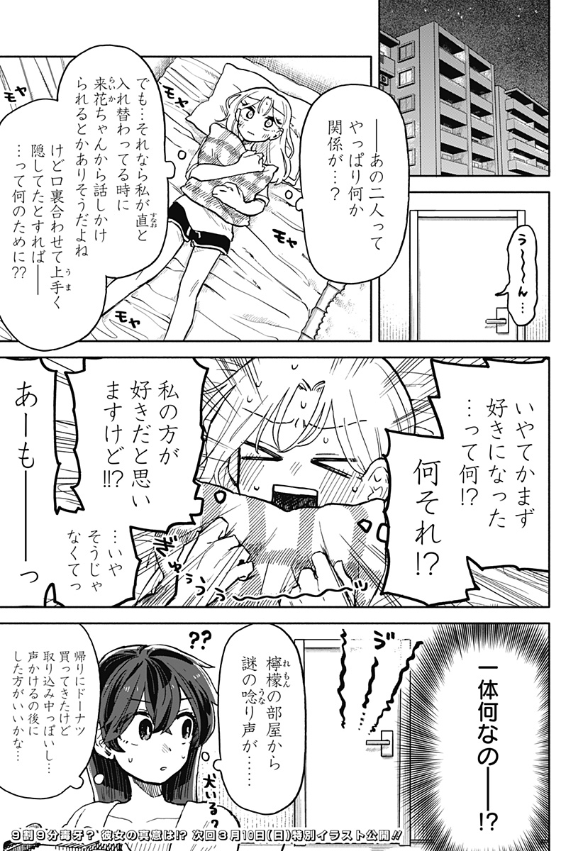 クソ女に幸あれ 第17話 - Page 25