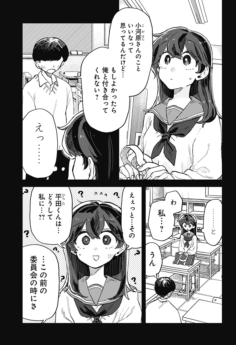 クソ女に幸あれ 第18話 - Page 3