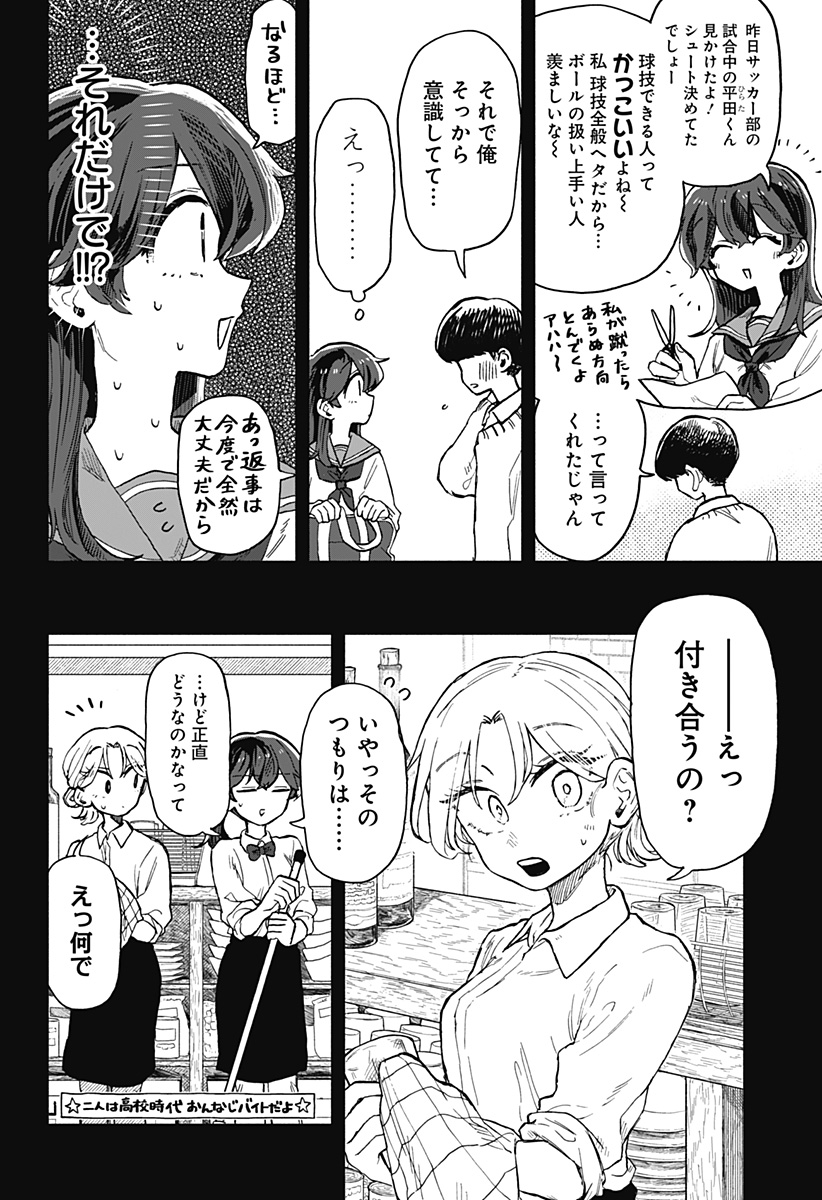 クソ女に幸あれ 第18話 - Page 4