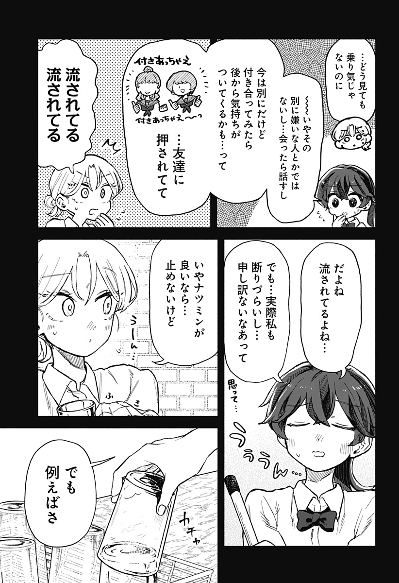 クソ女に幸あれ 第18話 - Page 5