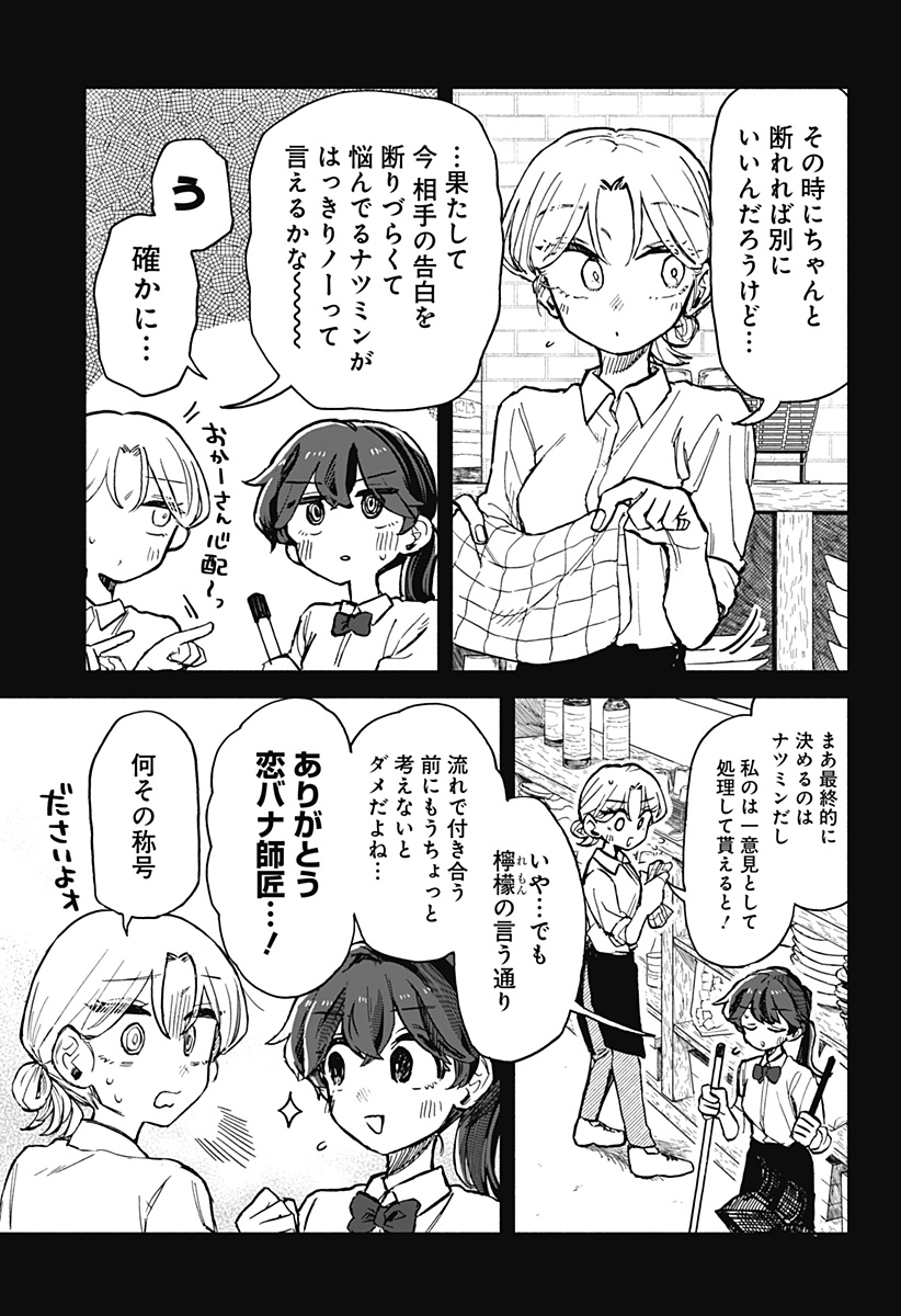 クソ女に幸あれ 第18話 - Page 7