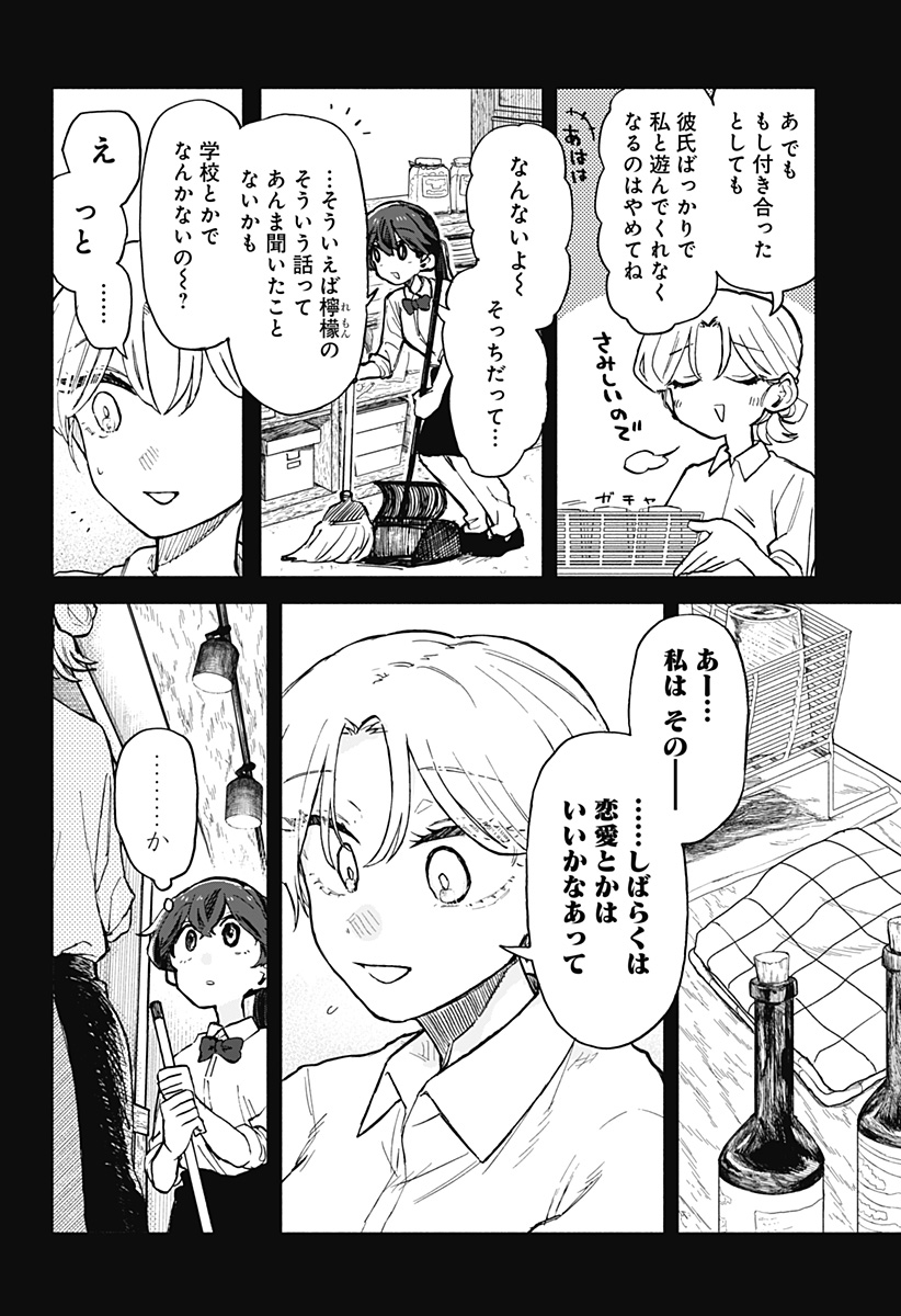 クソ女に幸あれ 第18話 - Page 8