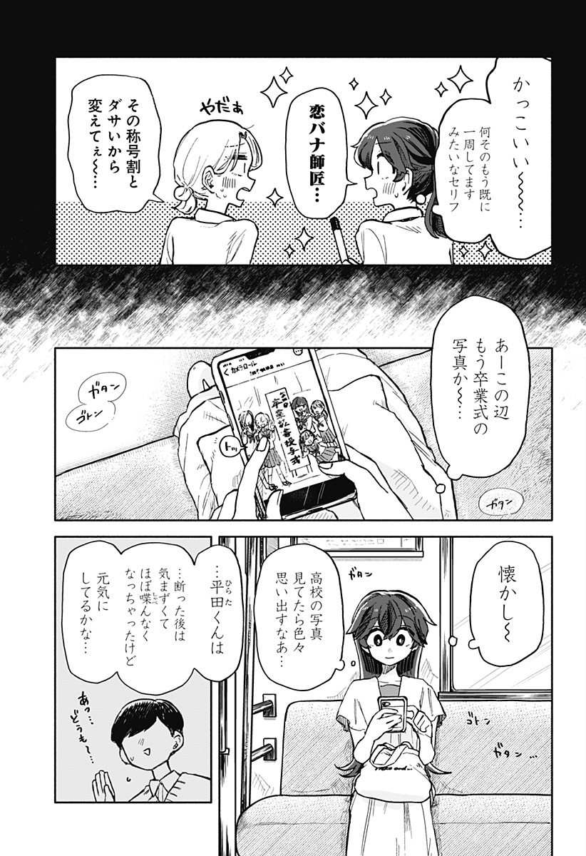 クソ女に幸あれ 第18話 - Page 9