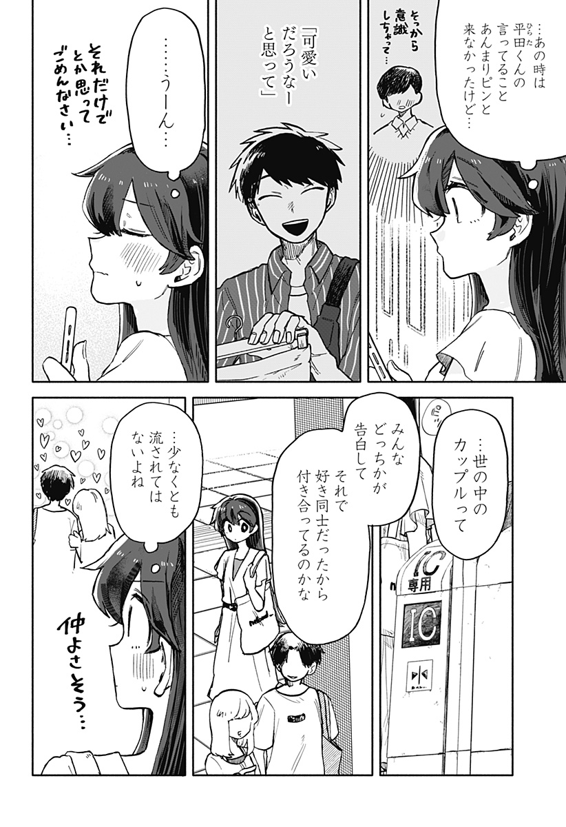 クソ女に幸あれ 第18話 - Page 10