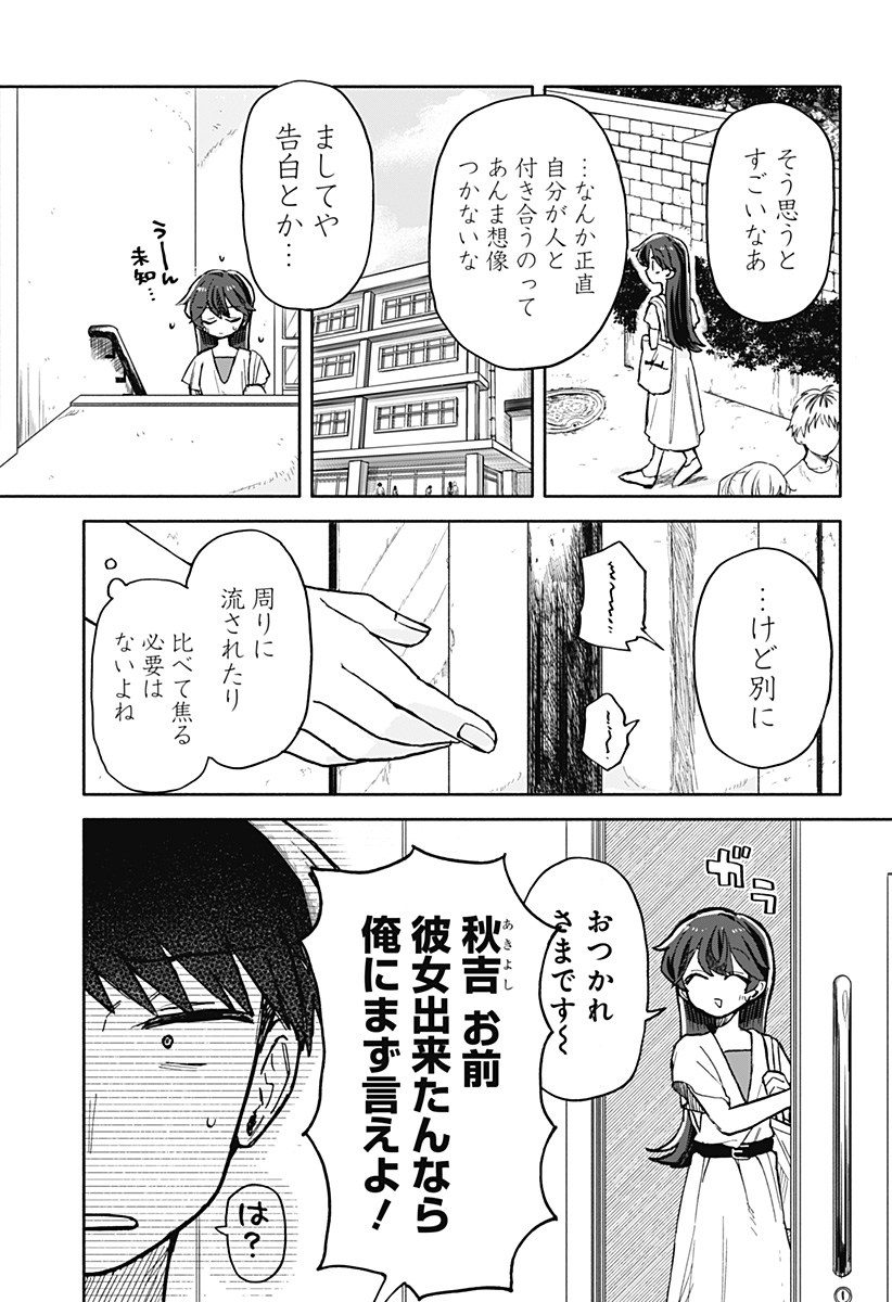 クソ女に幸あれ 第18話 - Page 11