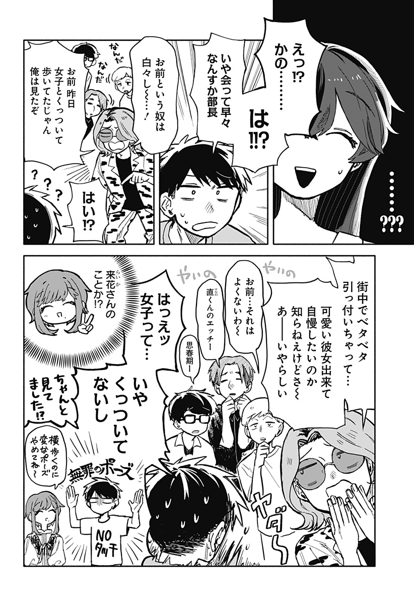 クソ女に幸あれ 第18話 - Page 12