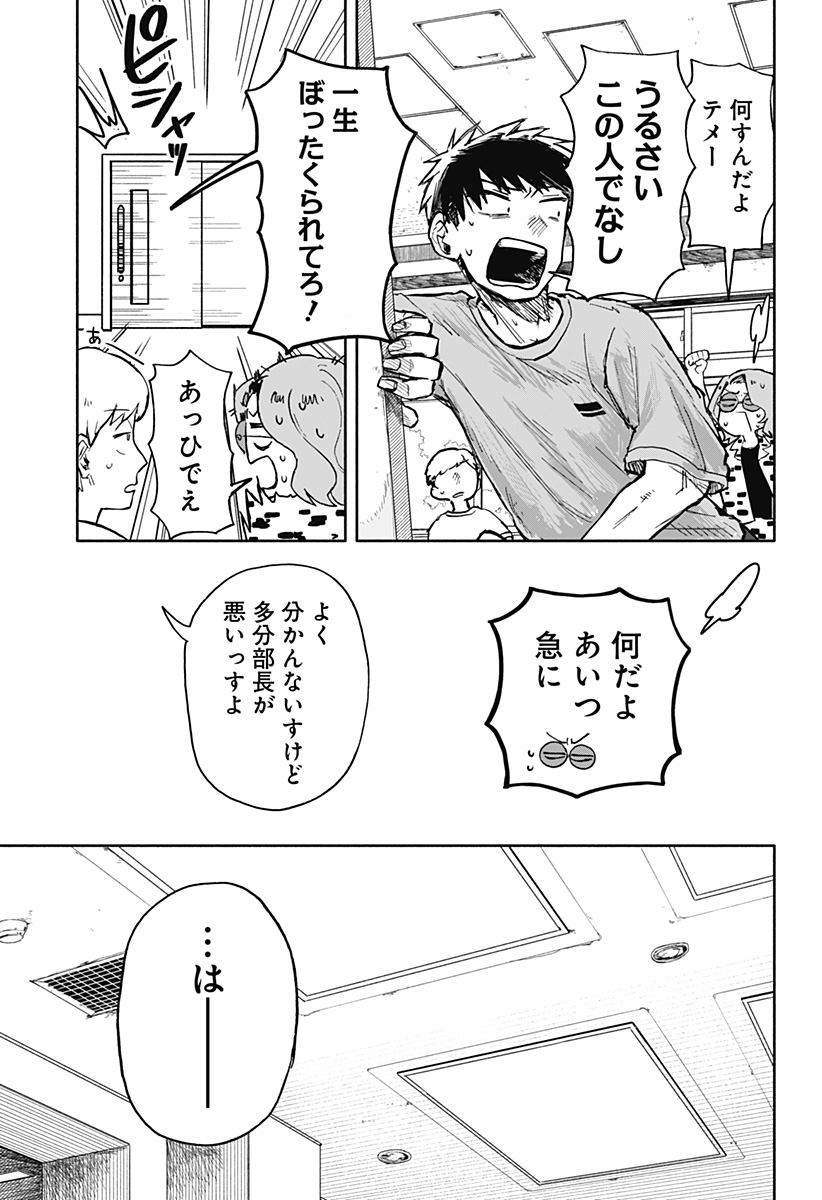 クソ女に幸あれ 第18話 - Page 15