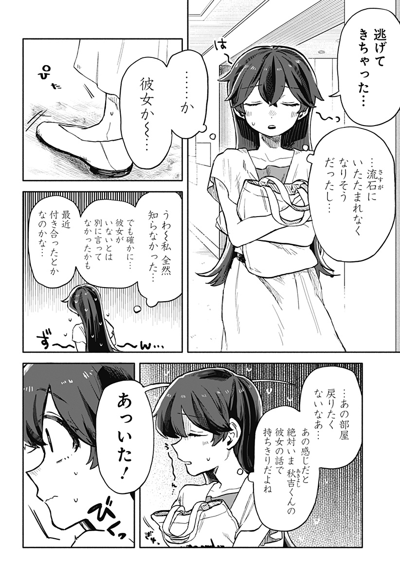 クソ女に幸あれ 第18話 - Page 16