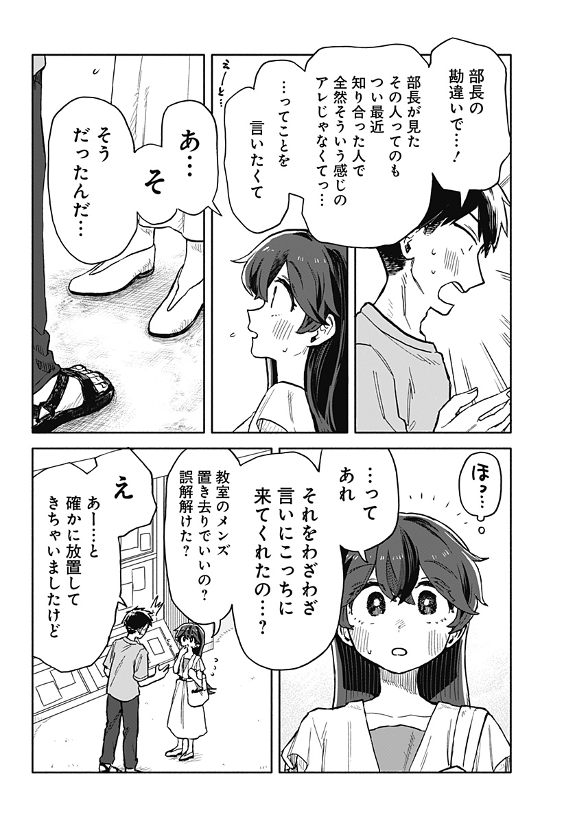 クソ女に幸あれ 第18話 - Page 18