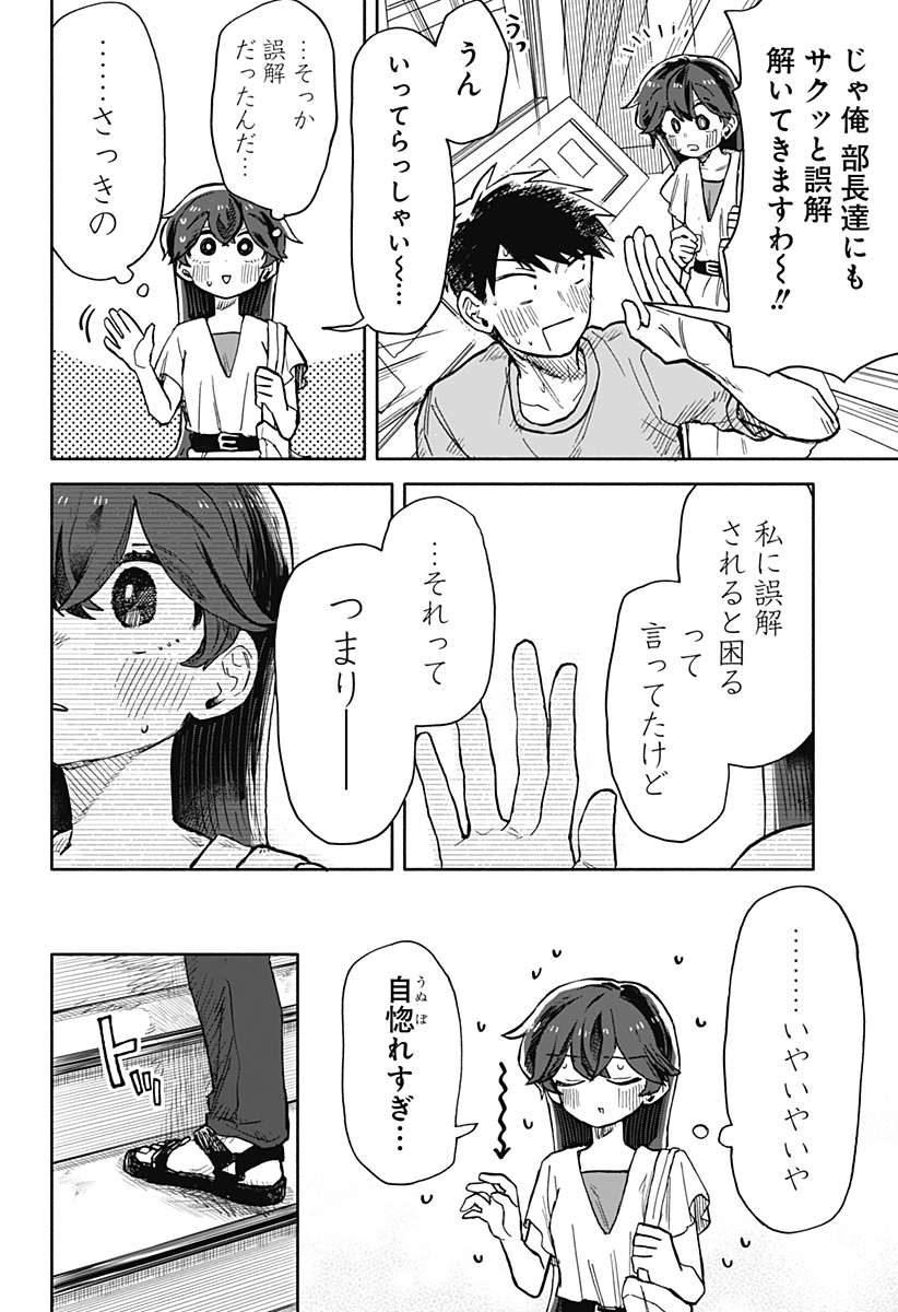 クソ女に幸あれ 第18話 - Page 20