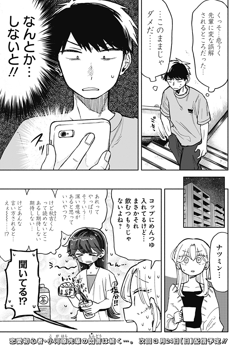 クソ女に幸あれ 第18話 - Page 21