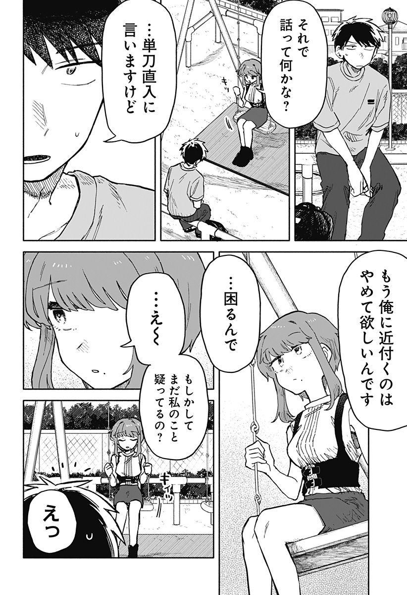 クソ女に幸あれ 第19話 - Page 2