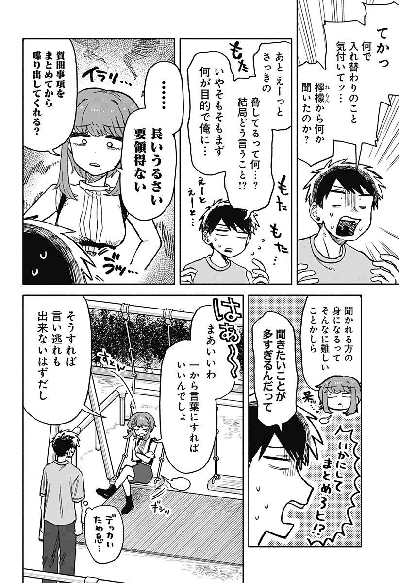 クソ女に幸あれ 第19話 - Page 10