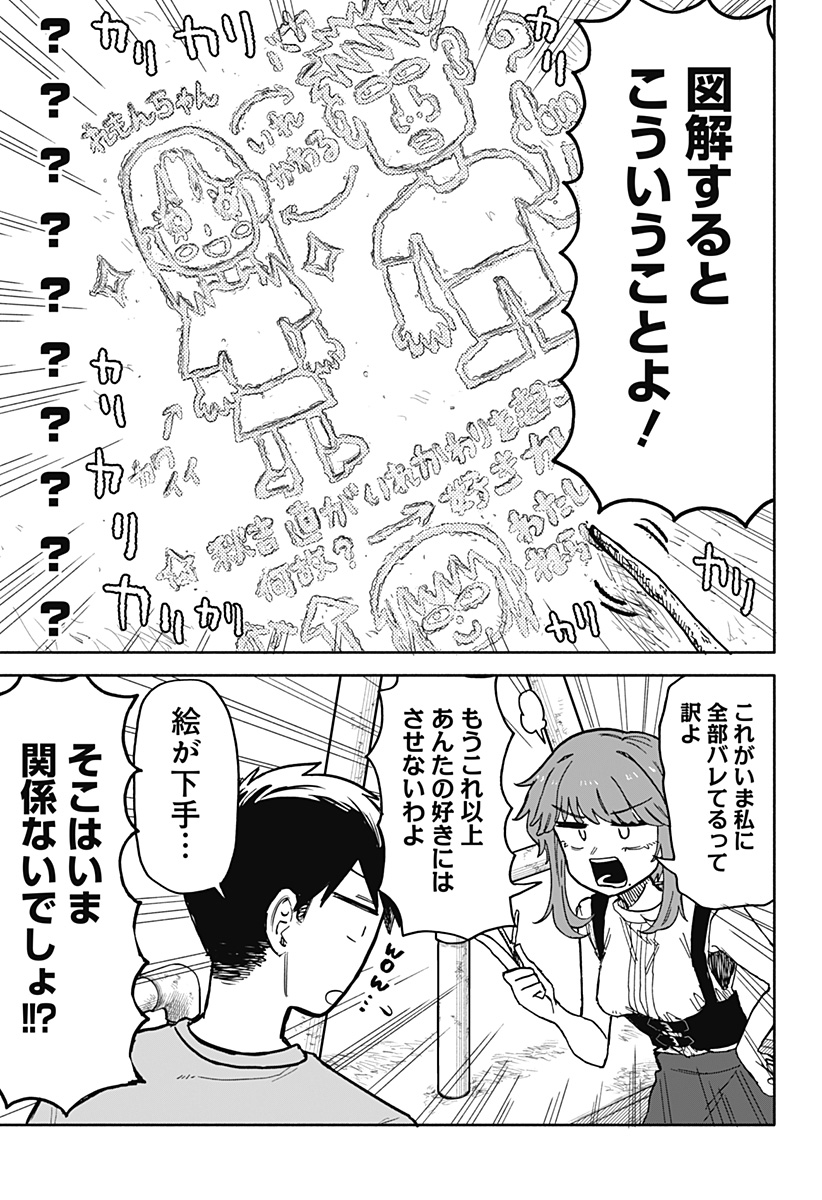 クソ女に幸あれ 第19話 - Page 13