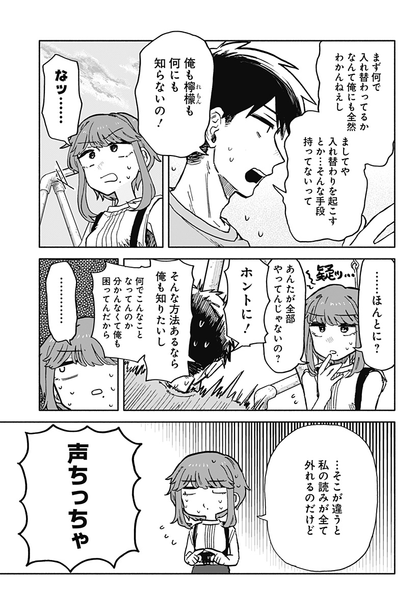 クソ女に幸あれ 第19話 - Page 15