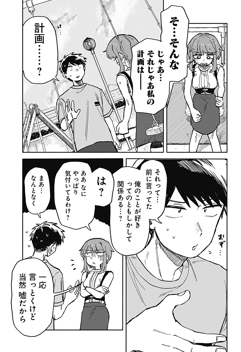 クソ女に幸あれ 第19話 - Page 17