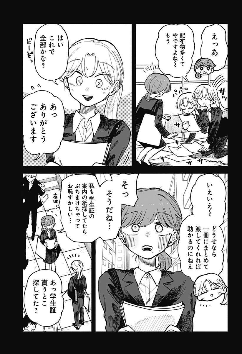 クソ女に幸あれ 第20話 - Page 3