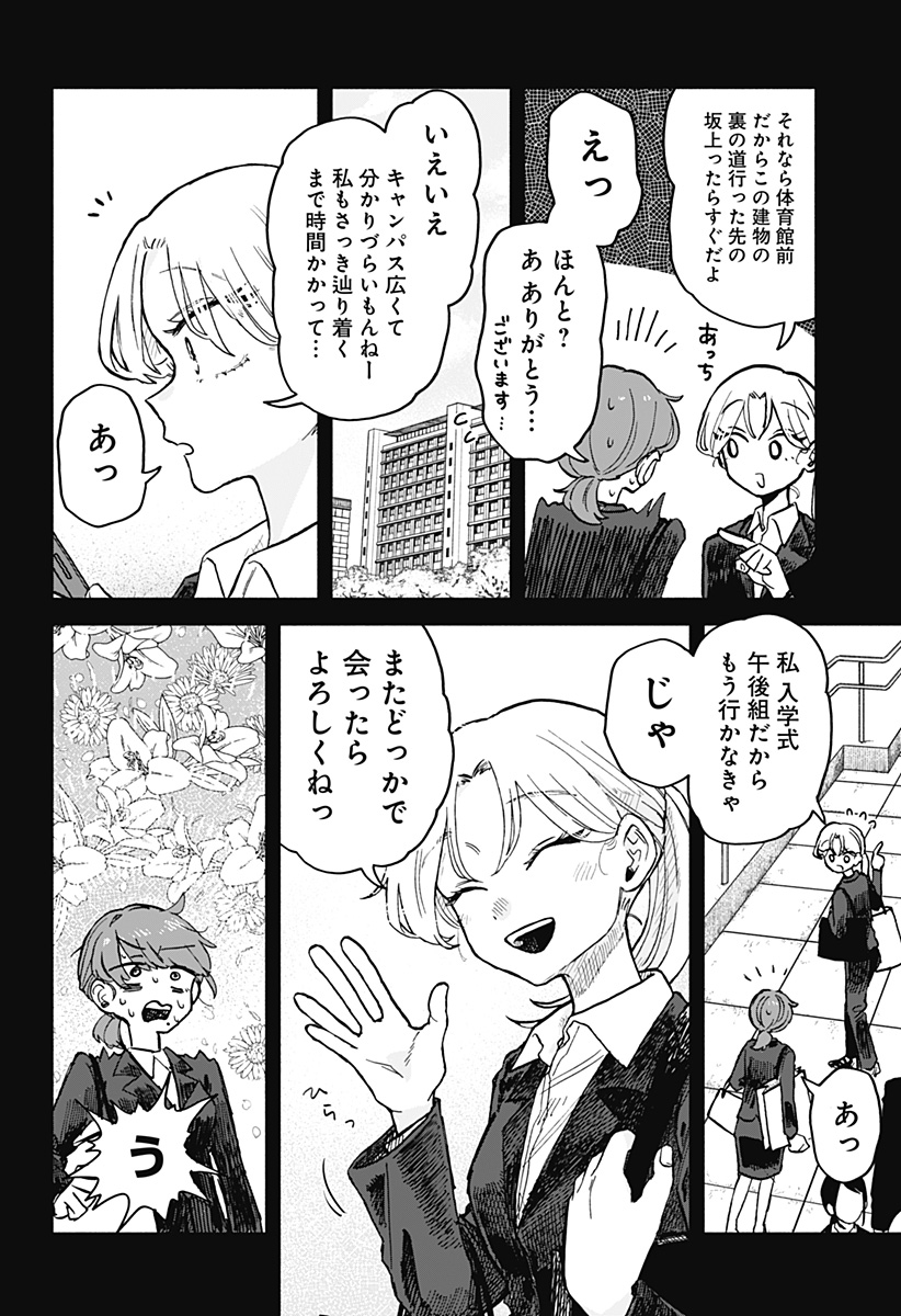 クソ女に幸あれ 第20話 - Page 5