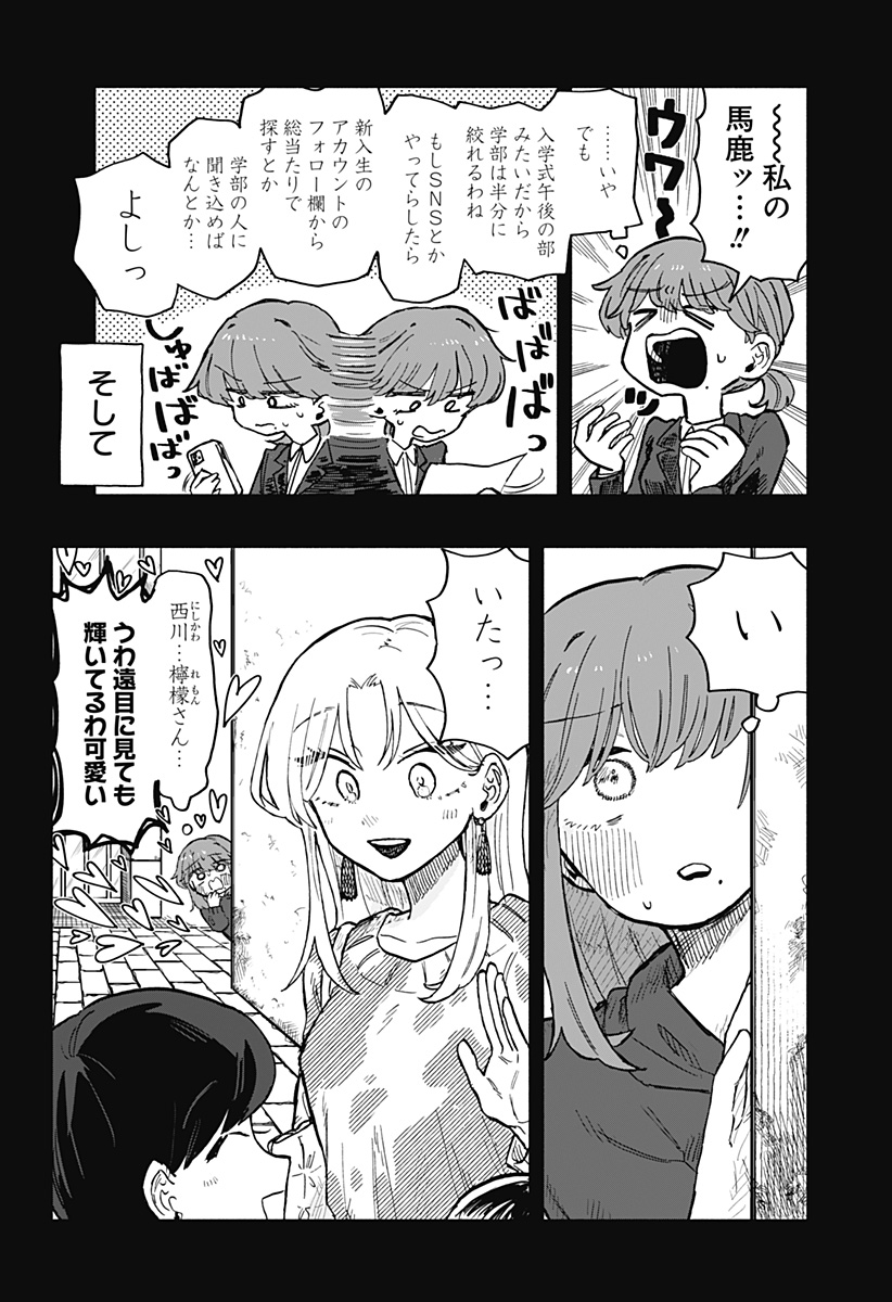 クソ女に幸あれ 第20話 - Page 7