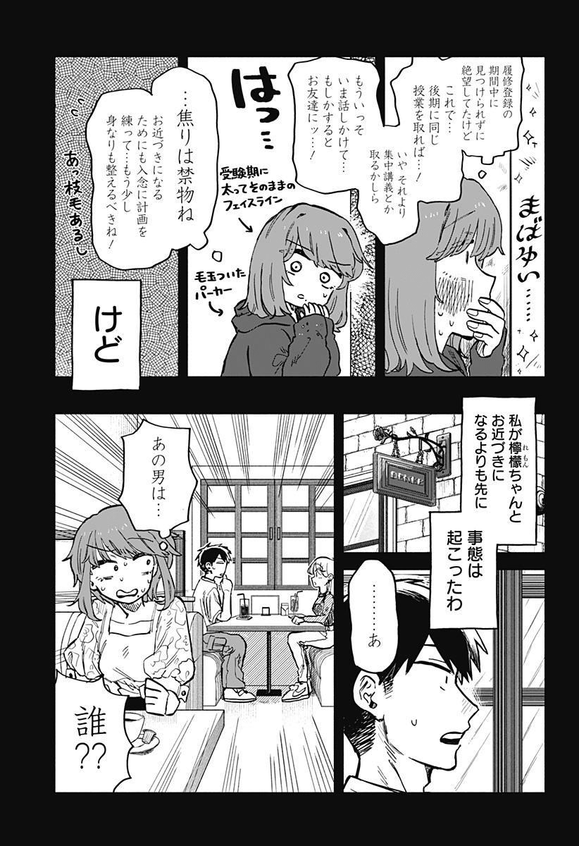 クソ女に幸あれ 第20話 - Page 8