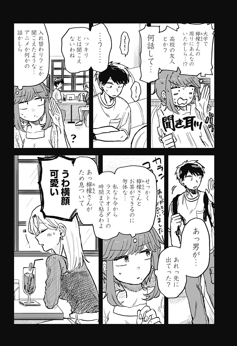 クソ女に幸あれ 第20話 - Page 9