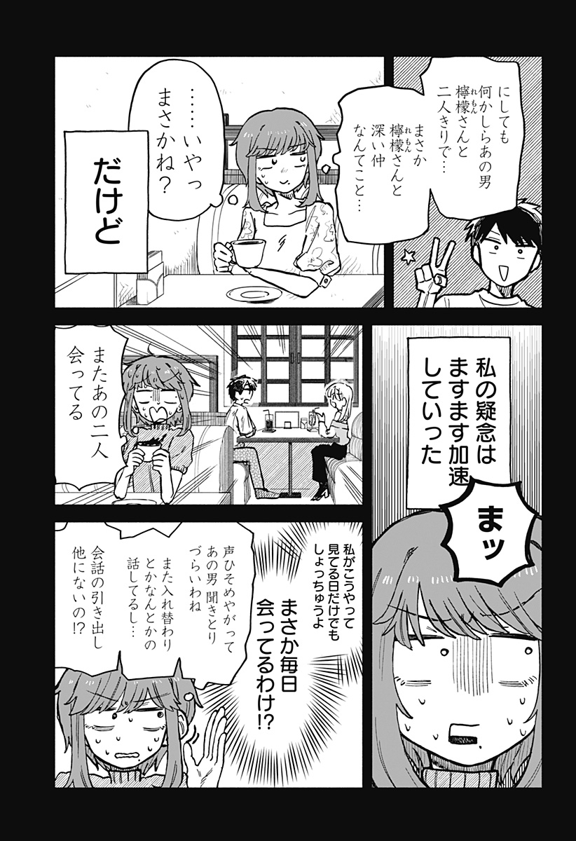 クソ女に幸あれ 第20話 - Page 10