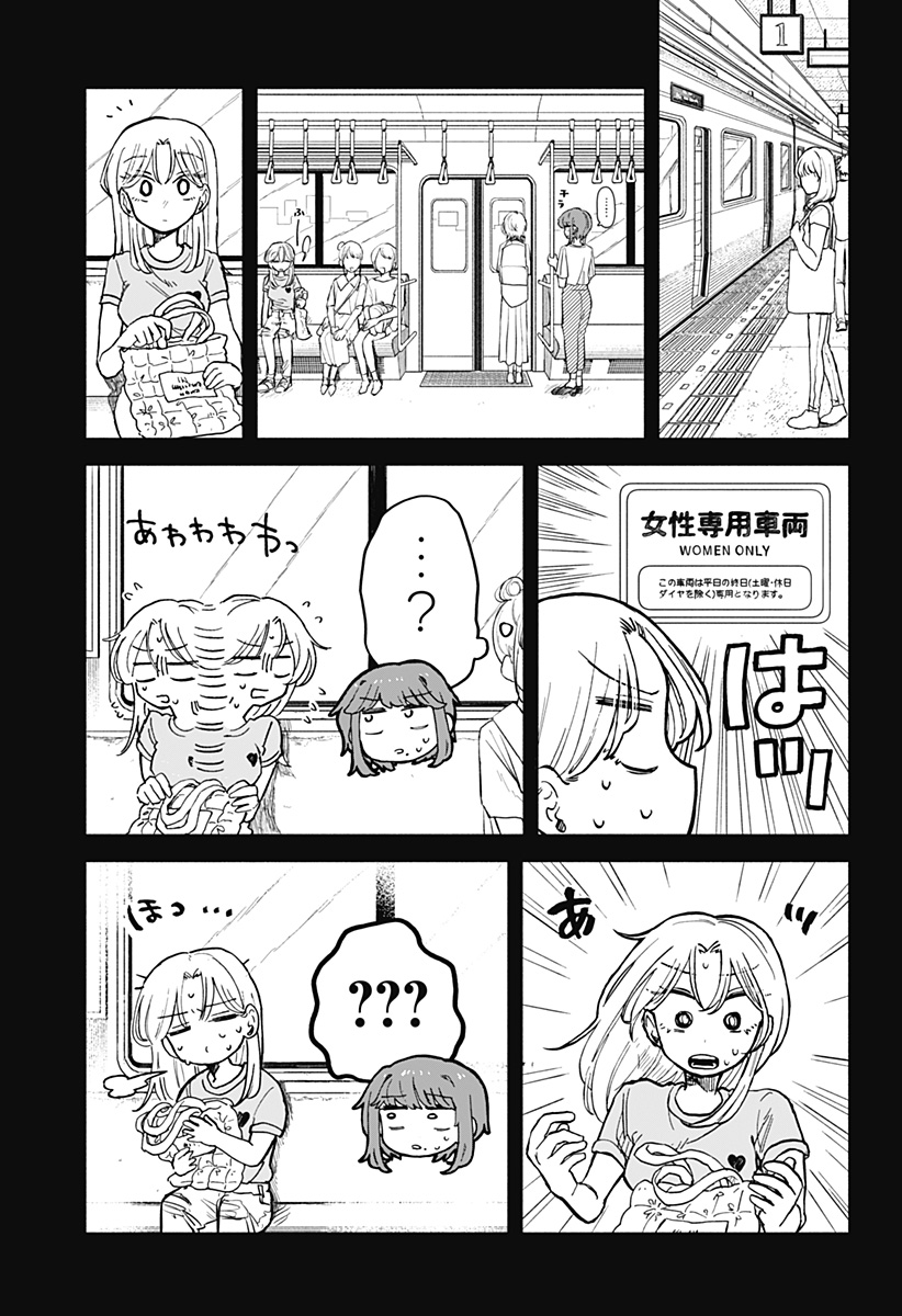 クソ女に幸あれ 第20話 - Page 12