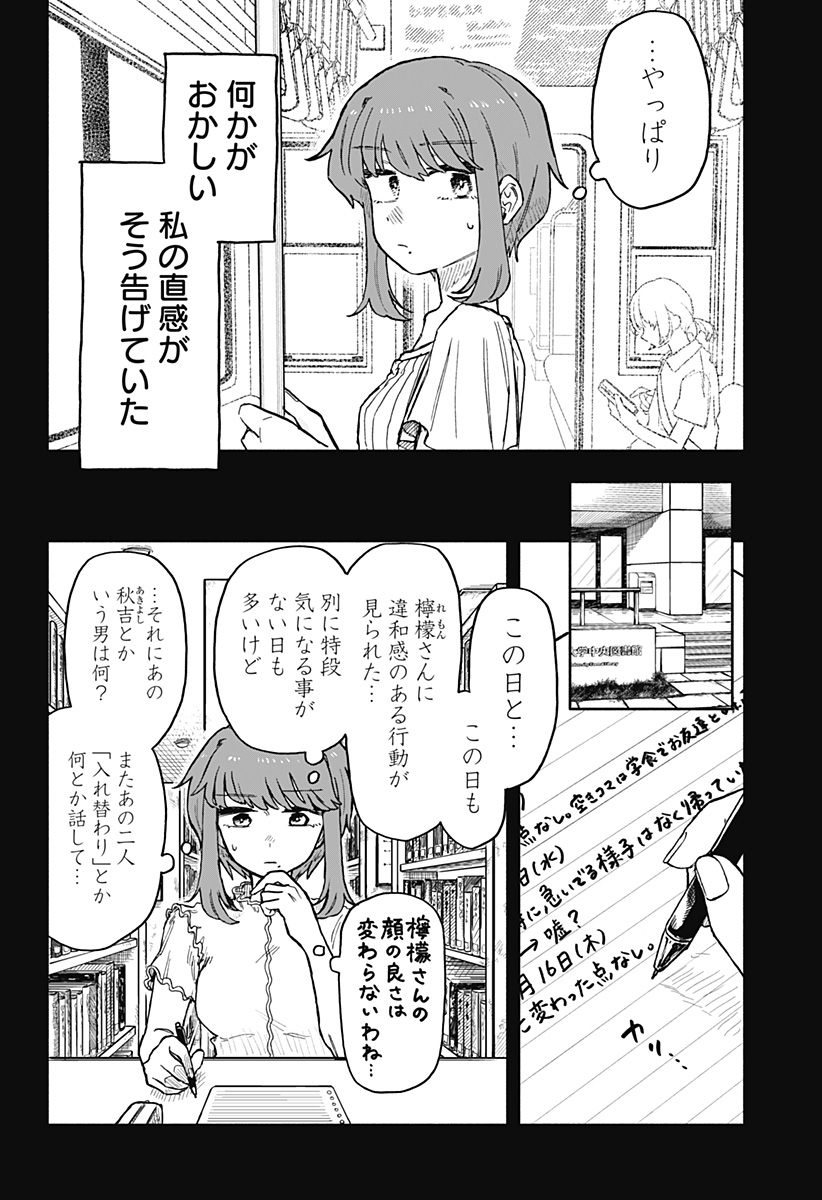 クソ女に幸あれ 第20話 - Page 12