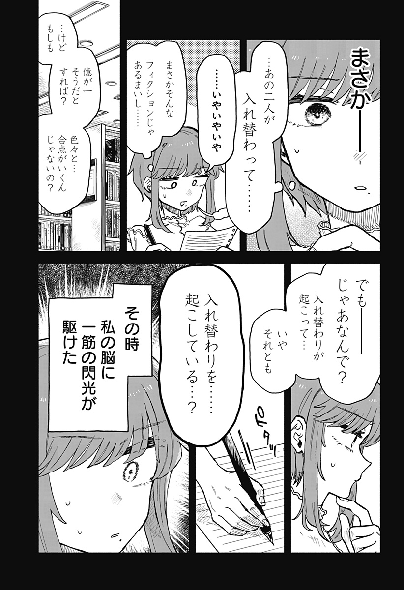 クソ女に幸あれ 第20話 - Page 14