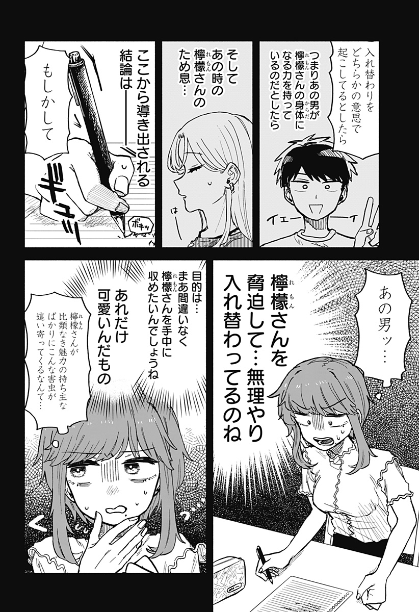 クソ女に幸あれ 第20話 - Page 15