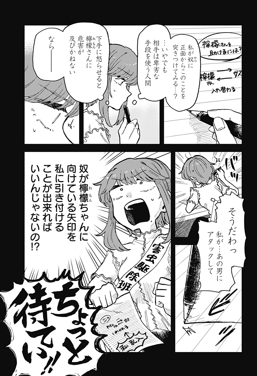 クソ女に幸あれ 第20話 - Page 16