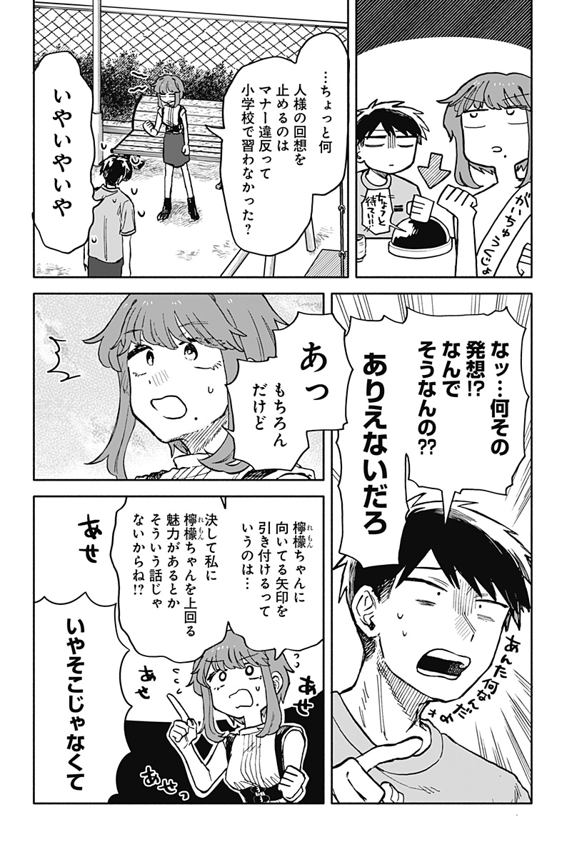 クソ女に幸あれ 第20話 - Page 16