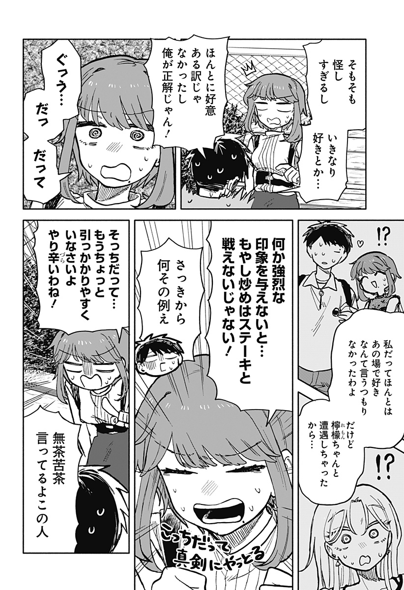 クソ女に幸あれ 第20話 - Page 18