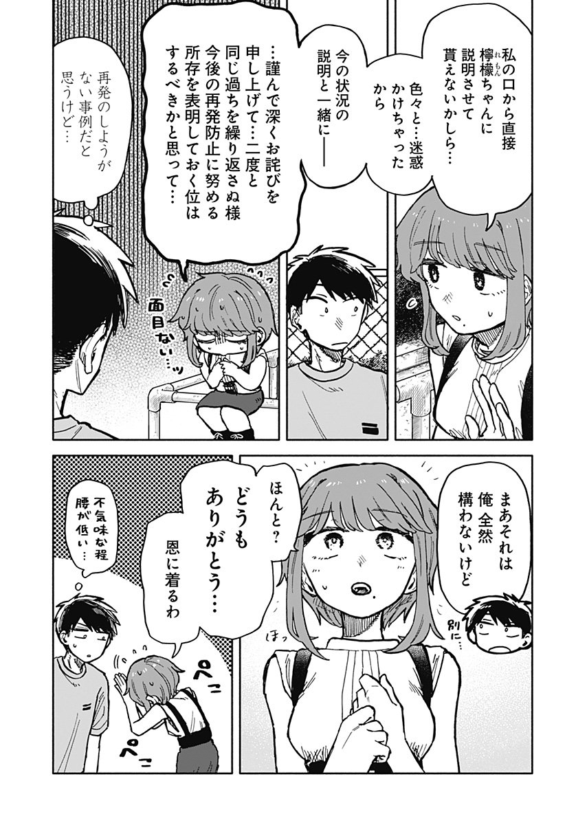 クソ女に幸あれ 第21話 - Page 5