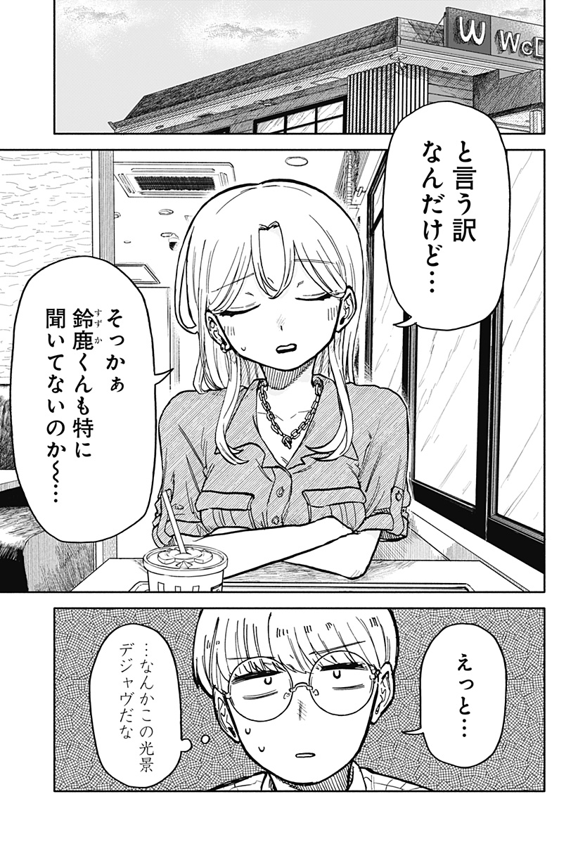 クソ女に幸あれ 第21話 - Page 7