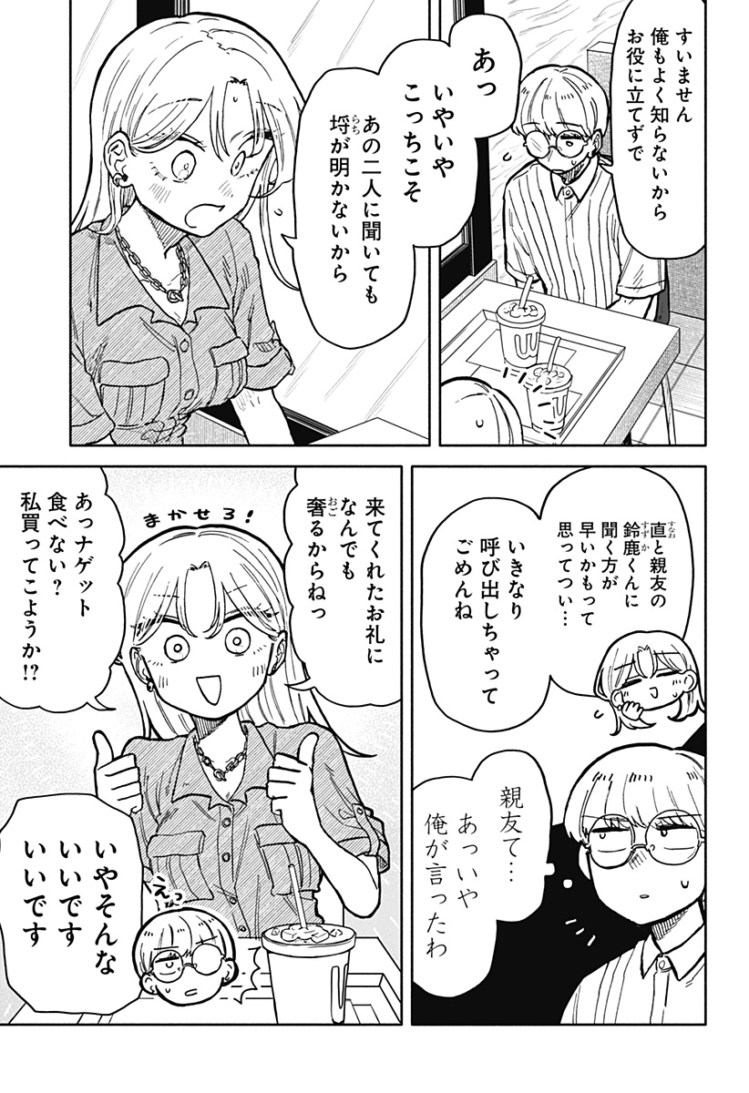 クソ女に幸あれ 第21話 - Page 9