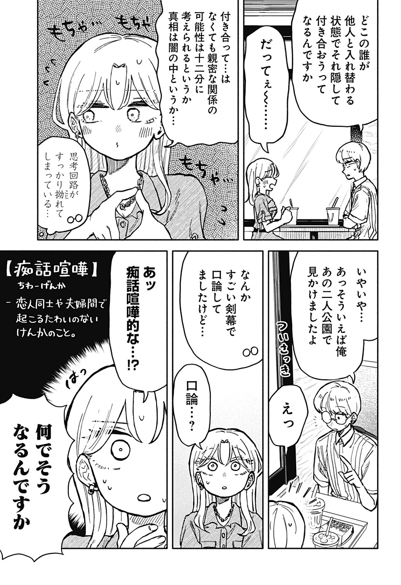 クソ女に幸あれ 第21話 - Page 11