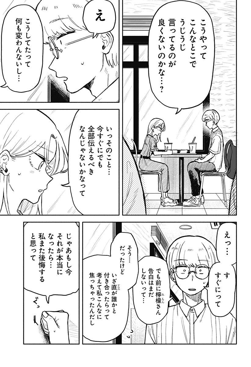 クソ女に幸あれ 第21話 - Page 13