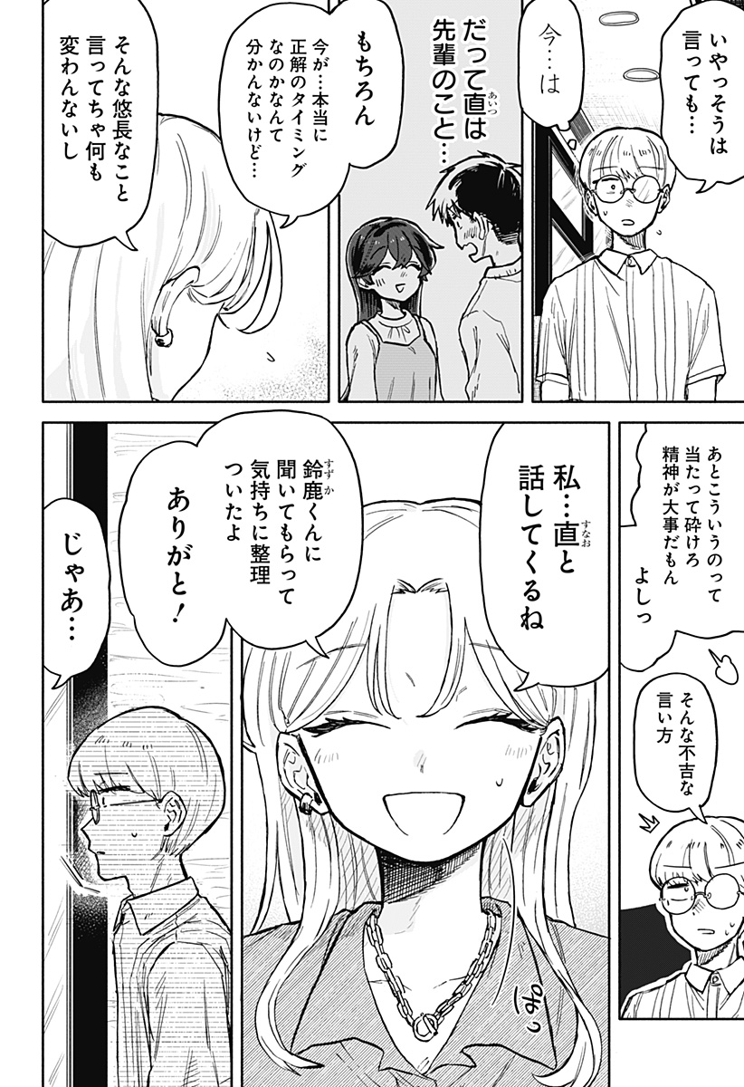 クソ女に幸あれ 第21話 - Page 14