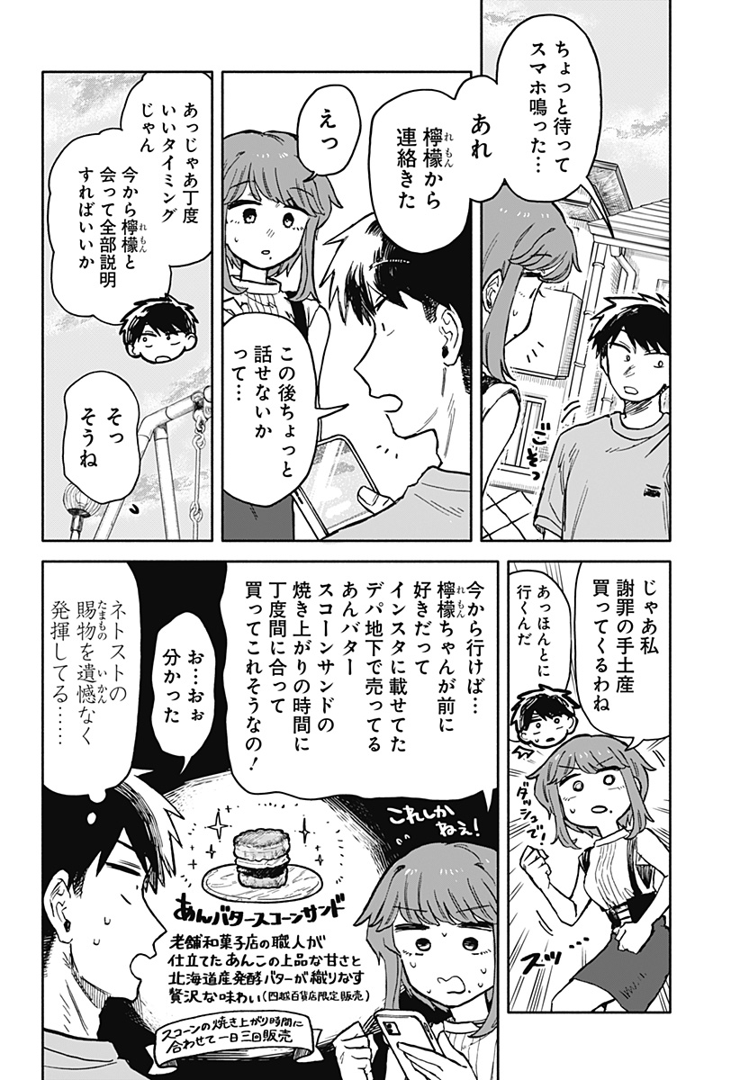 クソ女に幸あれ 第21話 - Page 16