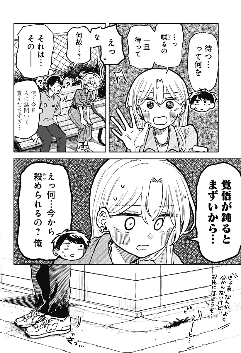 クソ女に幸あれ 第22話 - Page 2